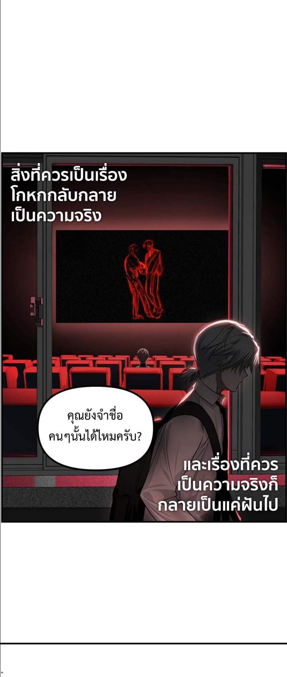 SSS-Class Suicide Hunter นักล่าพลีชีพ ระดับ SSS แปลไทย