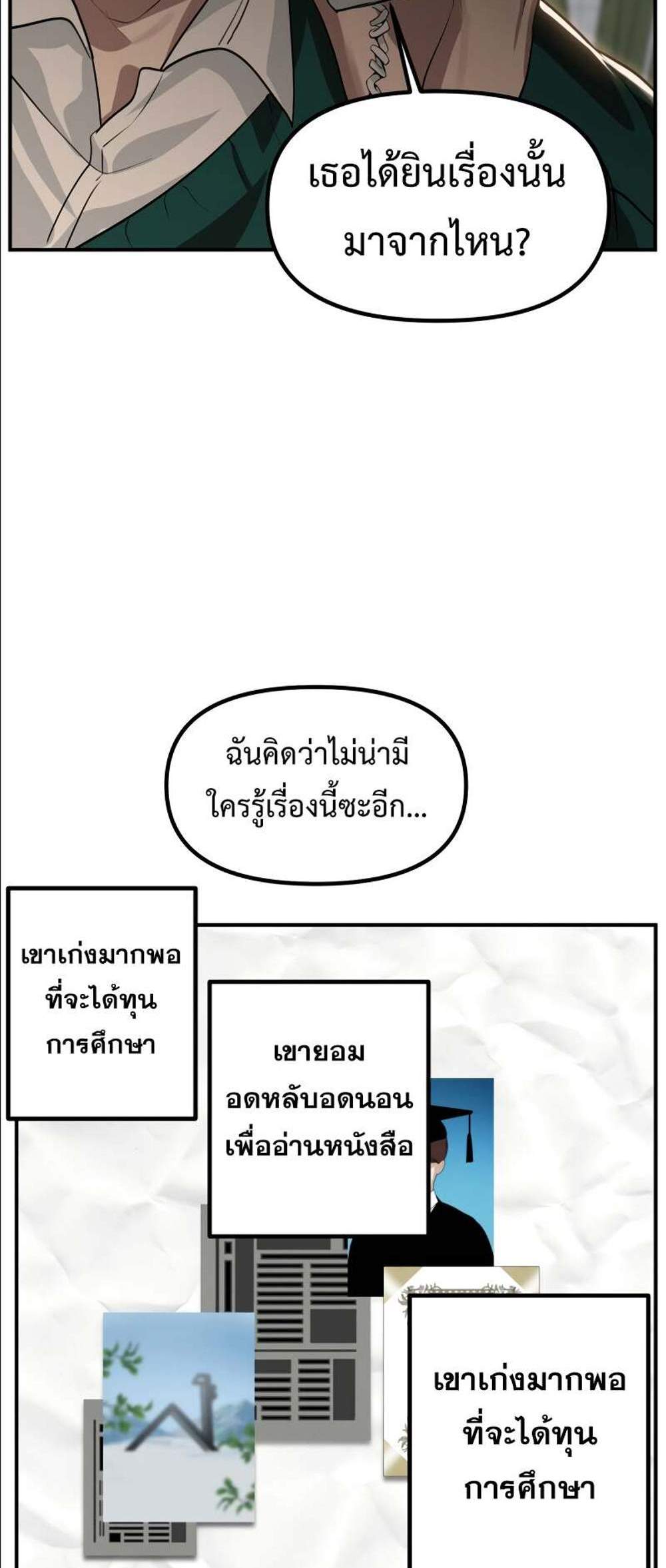 SSS-Class Suicide Hunter นักล่าพลีชีพ ระดับ SSS แปลไทย
