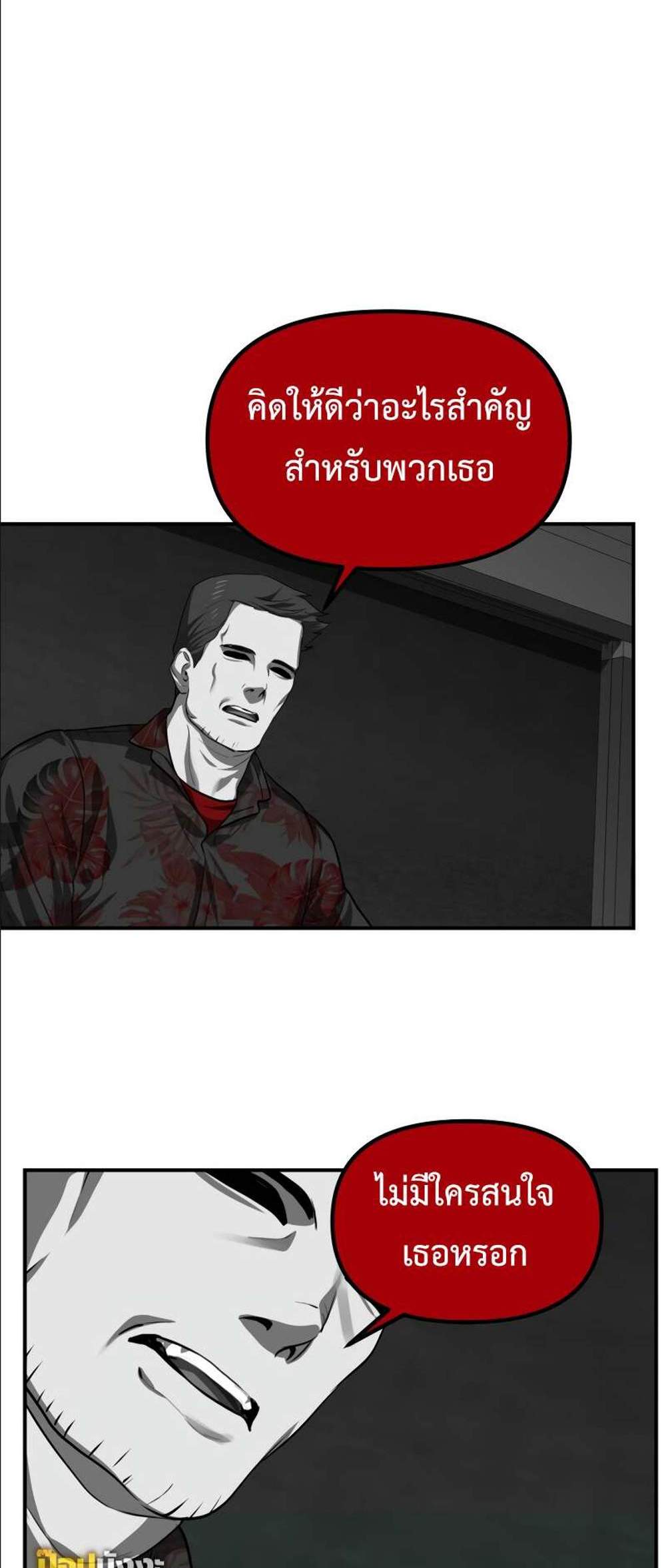 SSS-Class Suicide Hunter นักล่าพลีชีพ ระดับ SSS แปลไทย