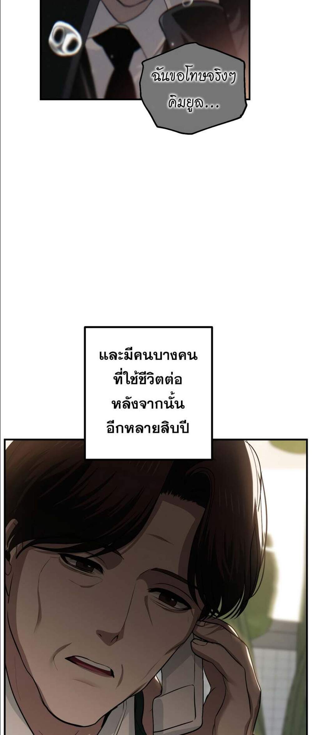 SSS-Class Suicide Hunter นักล่าพลีชีพ ระดับ SSS แปลไทย