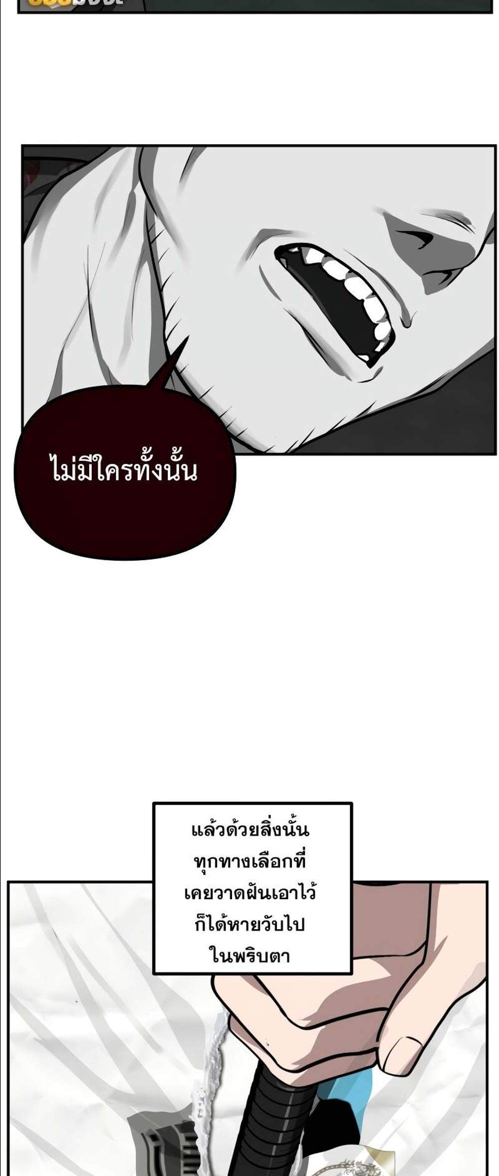 SSS-Class Suicide Hunter นักล่าพลีชีพ ระดับ SSS แปลไทย