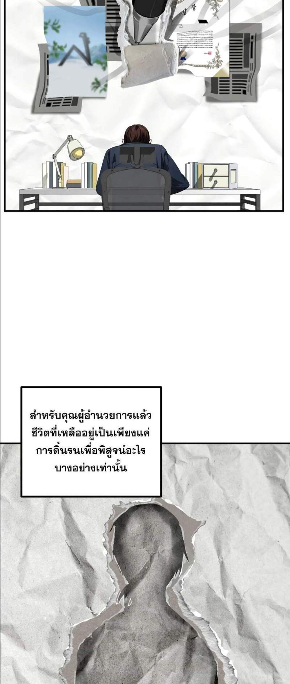 SSS-Class Suicide Hunter นักล่าพลีชีพ ระดับ SSS แปลไทย