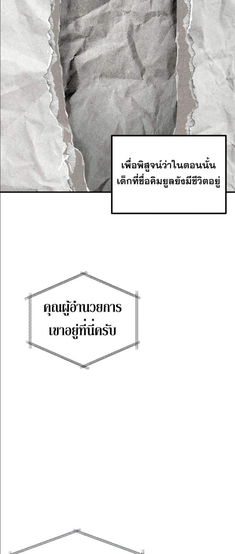 SSS-Class Suicide Hunter นักล่าพลีชีพ ระดับ SSS แปลไทย