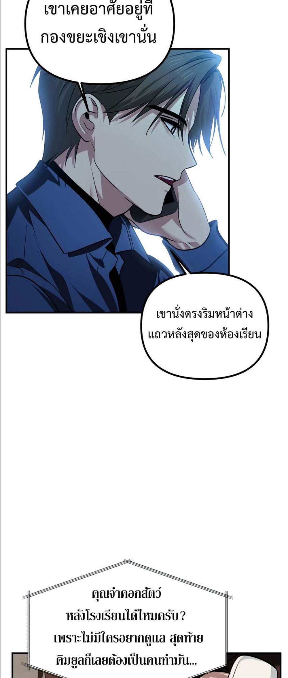 SSS-Class Suicide Hunter นักล่าพลีชีพ ระดับ SSS แปลไทย