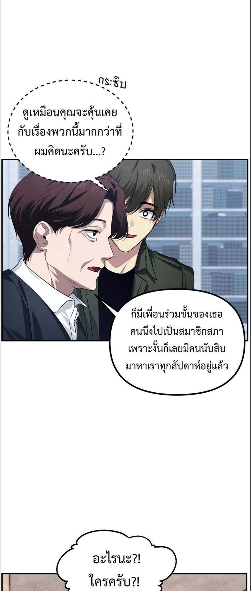 SSS-Class Suicide Hunter นักล่าพลีชีพ ระดับ SSS แปลไทย