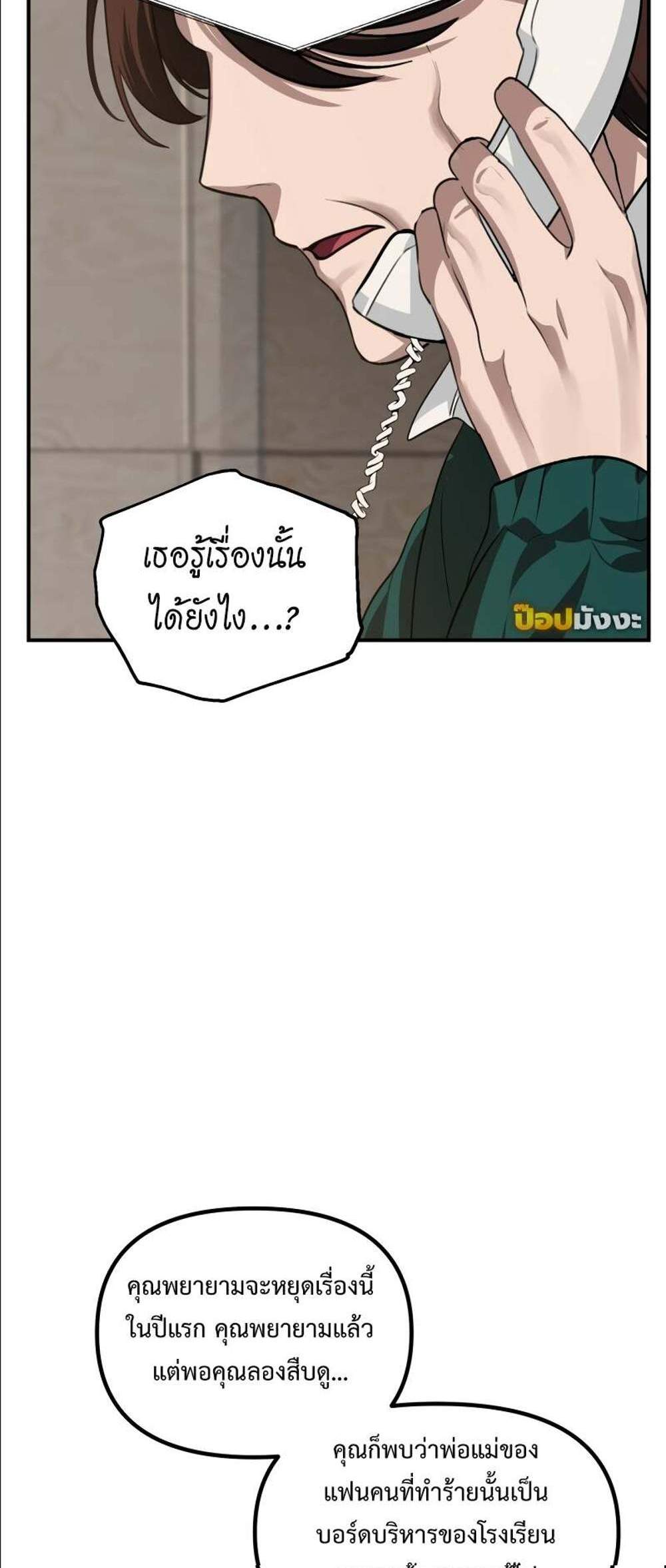 SSS-Class Suicide Hunter นักล่าพลีชีพ ระดับ SSS แปลไทย