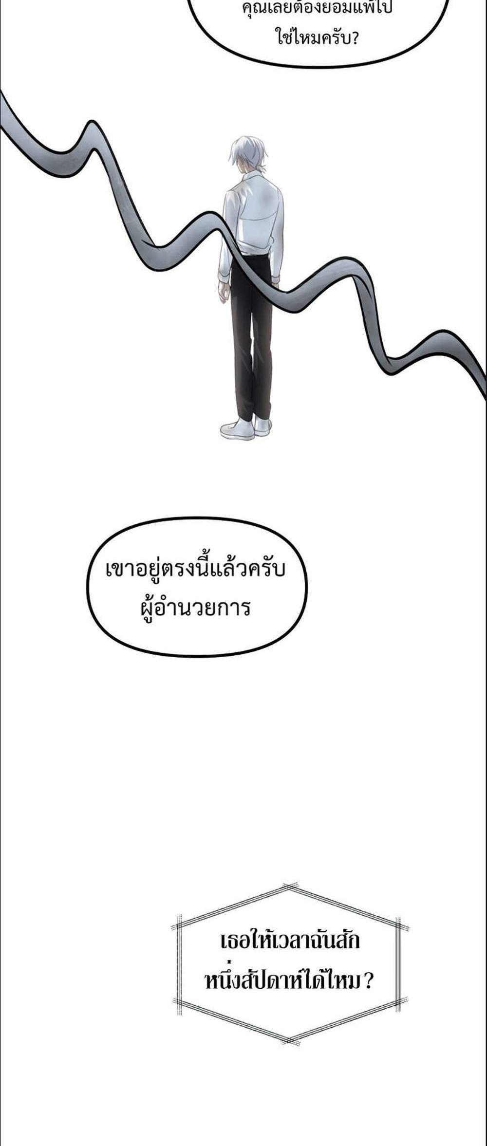 SSS-Class Suicide Hunter นักล่าพลีชีพ ระดับ SSS แปลไทย
