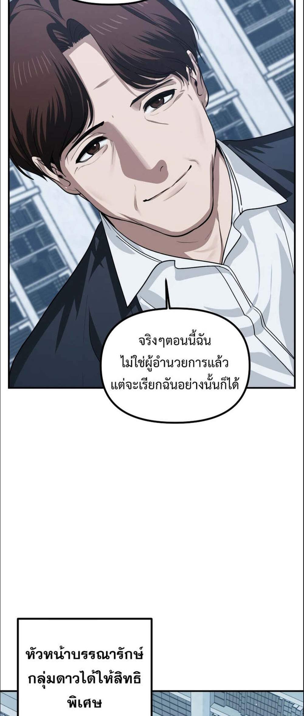 SSS-Class Suicide Hunter นักล่าพลีชีพ ระดับ SSS แปลไทย