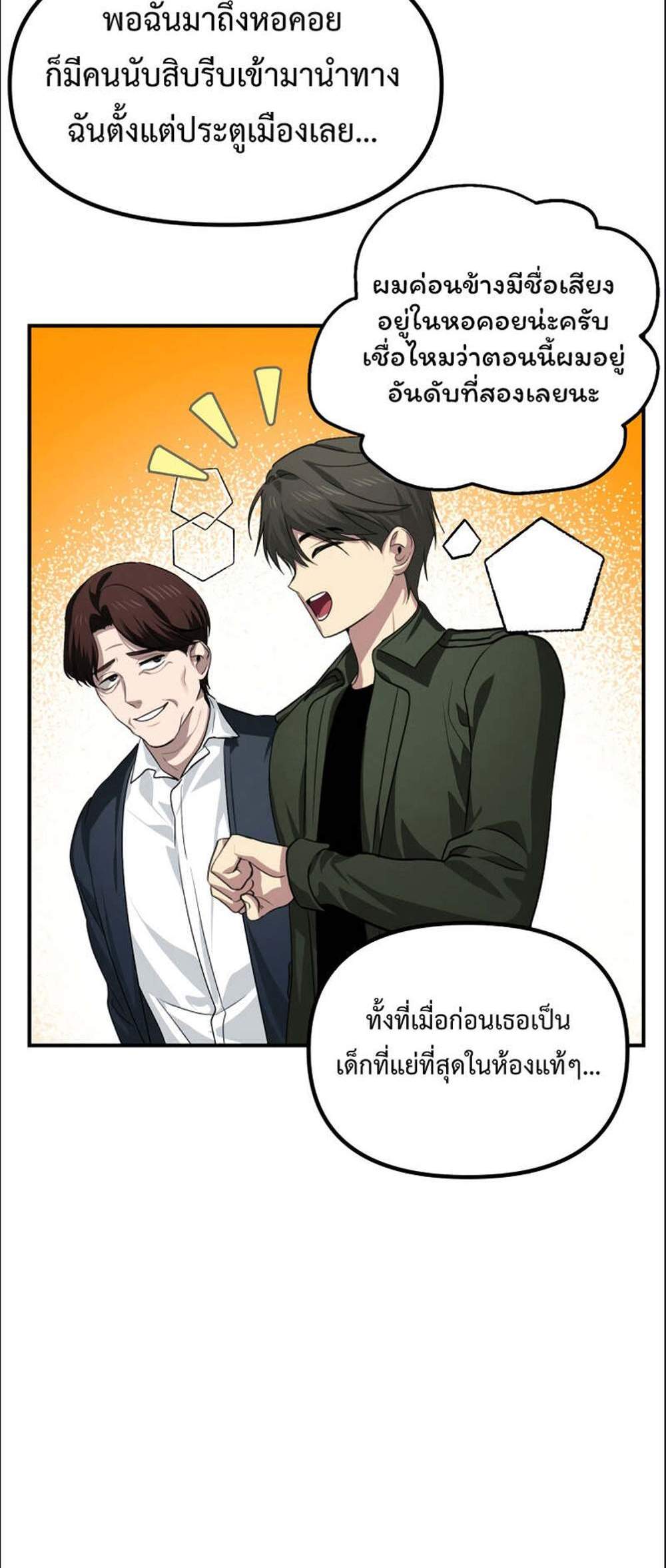 SSS-Class Suicide Hunter นักล่าพลีชีพ ระดับ SSS แปลไทย