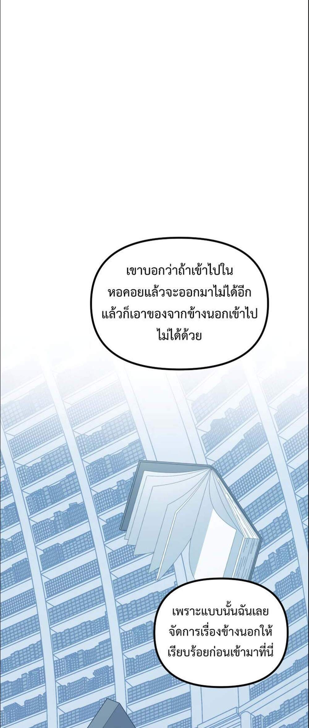 SSS-Class Suicide Hunter นักล่าพลีชีพ ระดับ SSS แปลไทย