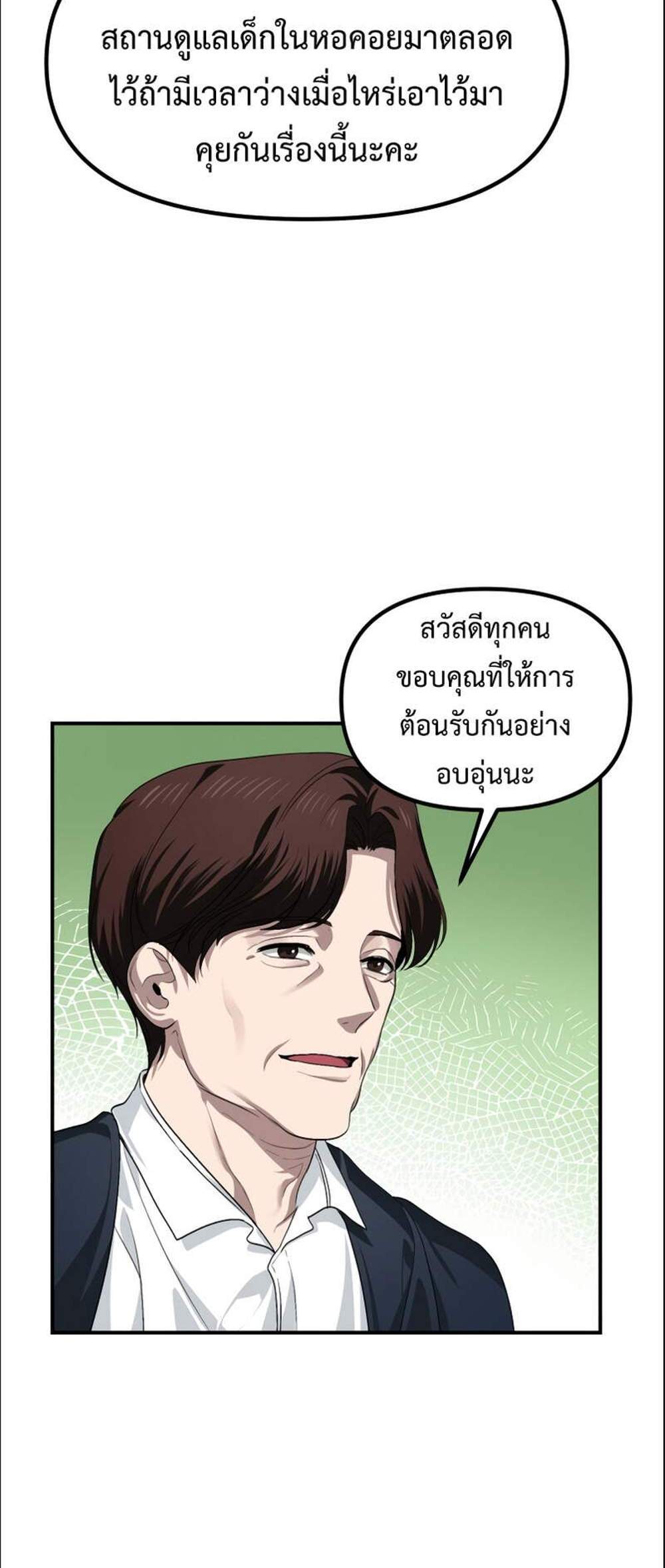 SSS-Class Suicide Hunter นักล่าพลีชีพ ระดับ SSS แปลไทย