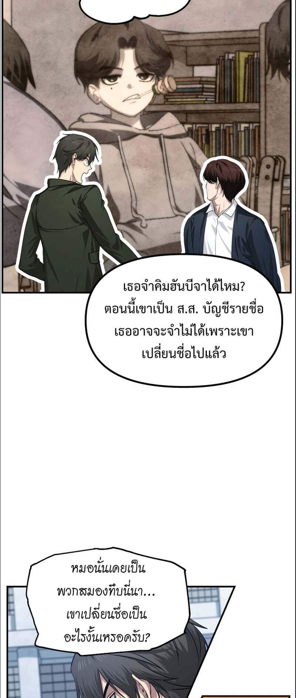 SSS-Class Suicide Hunter นักล่าพลีชีพ ระดับ SSS แปลไทย