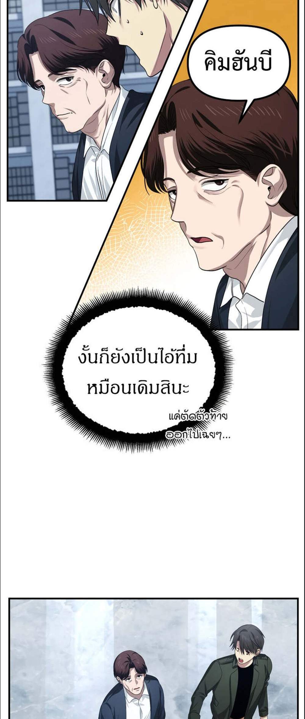 SSS-Class Suicide Hunter นักล่าพลีชีพ ระดับ SSS แปลไทย