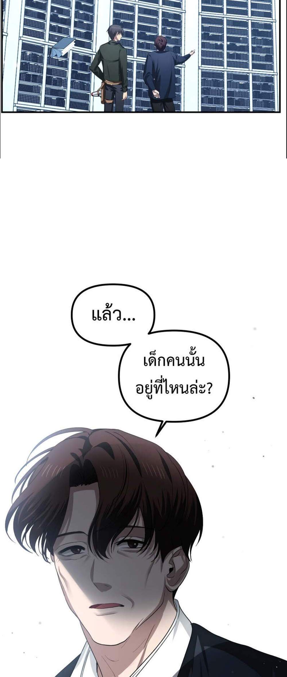 SSS-Class Suicide Hunter นักล่าพลีชีพ ระดับ SSS แปลไทย