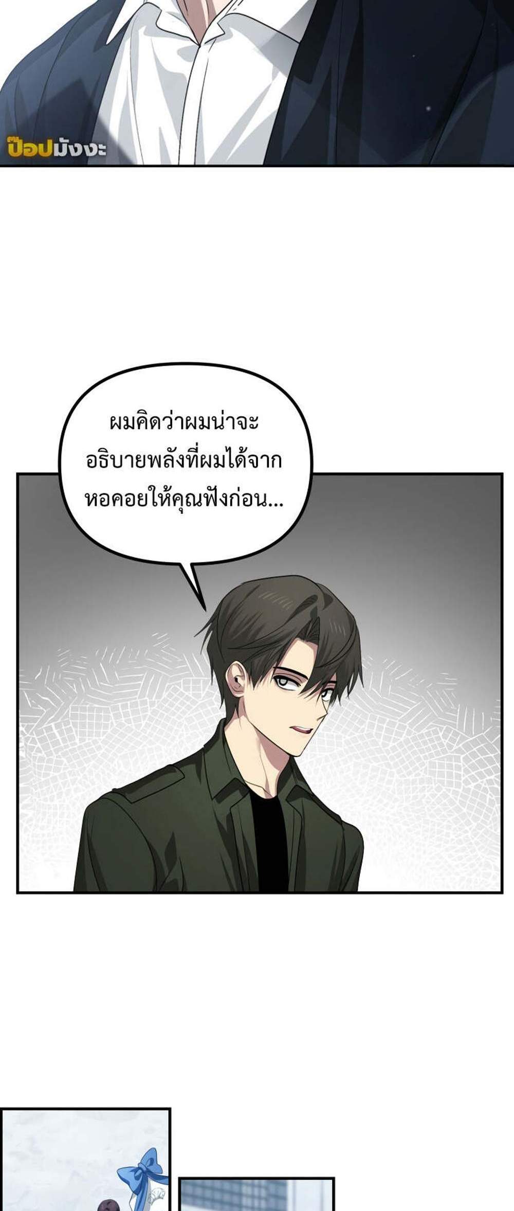 SSS-Class Suicide Hunter นักล่าพลีชีพ ระดับ SSS แปลไทย