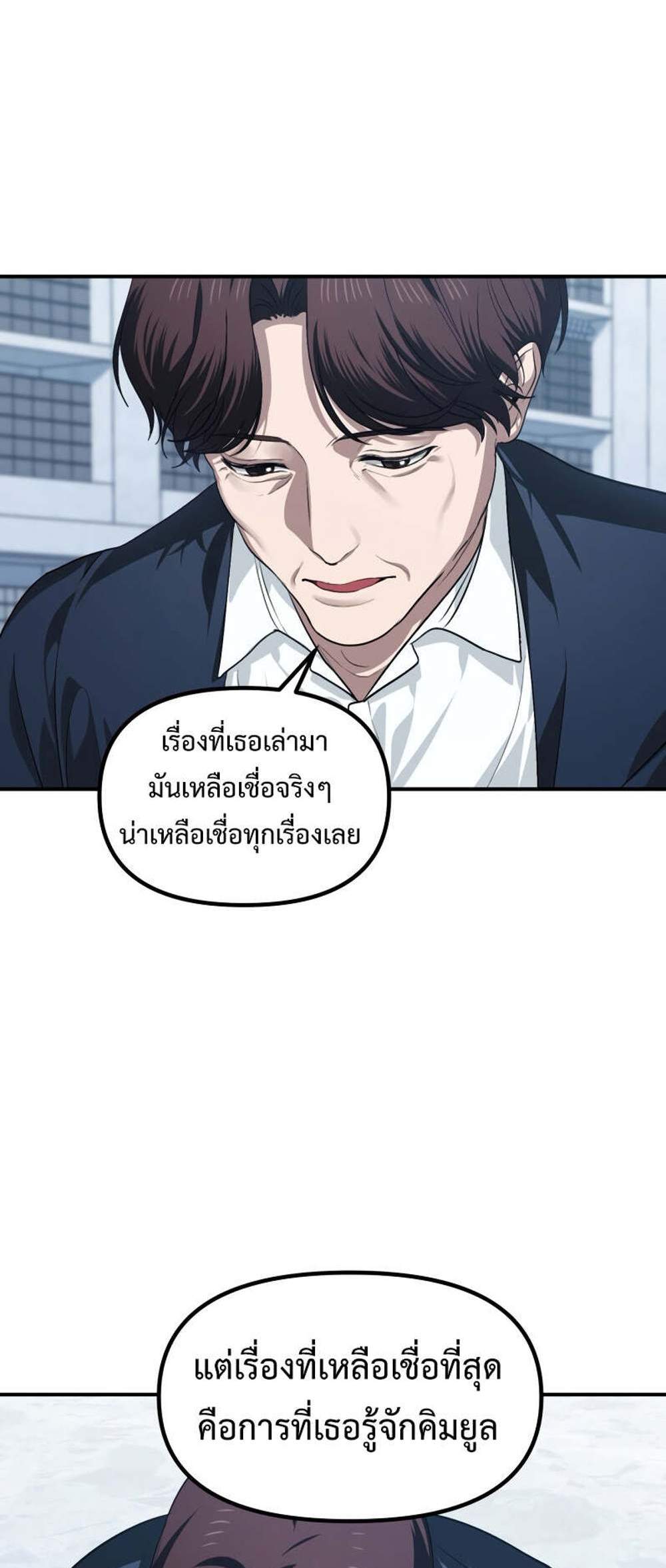 SSS-Class Suicide Hunter นักล่าพลีชีพ ระดับ SSS แปลไทย