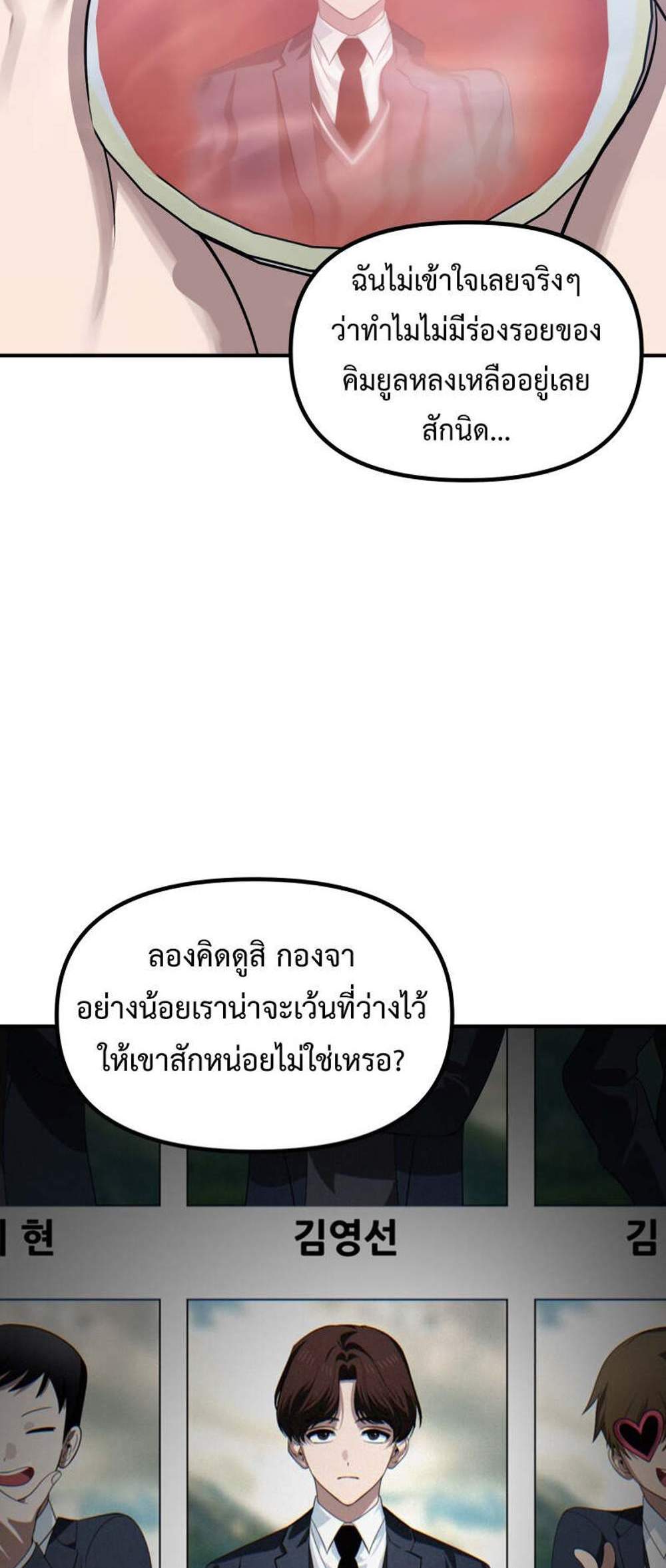 SSS-Class Suicide Hunter นักล่าพลีชีพ ระดับ SSS แปลไทย