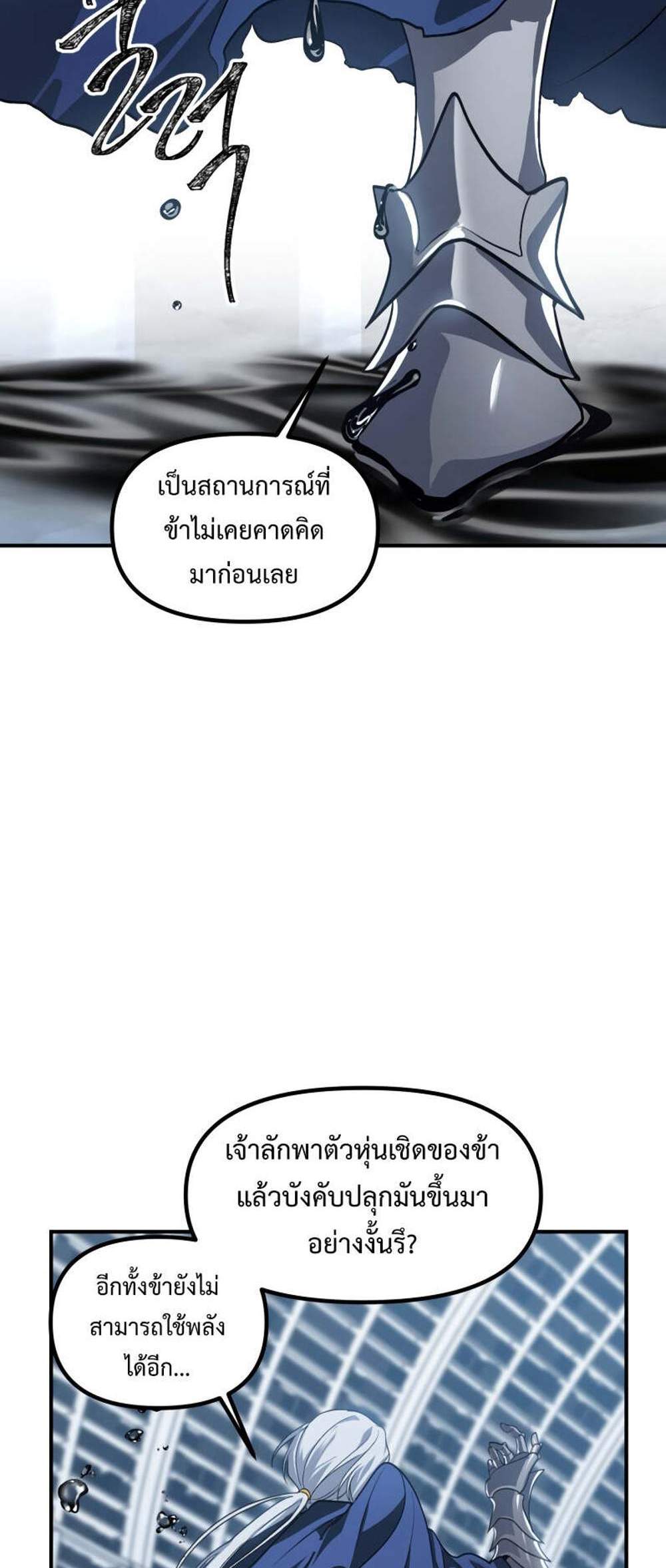 SSS-Class Suicide Hunter นักล่าพลีชีพ ระดับ SSS แปลไทย
