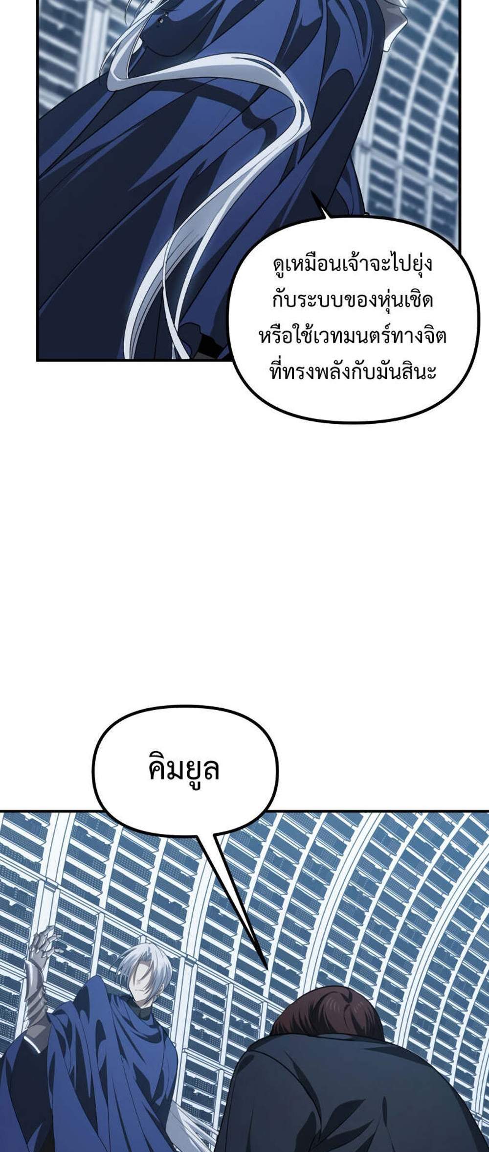 SSS-Class Suicide Hunter นักล่าพลีชีพ ระดับ SSS แปลไทย