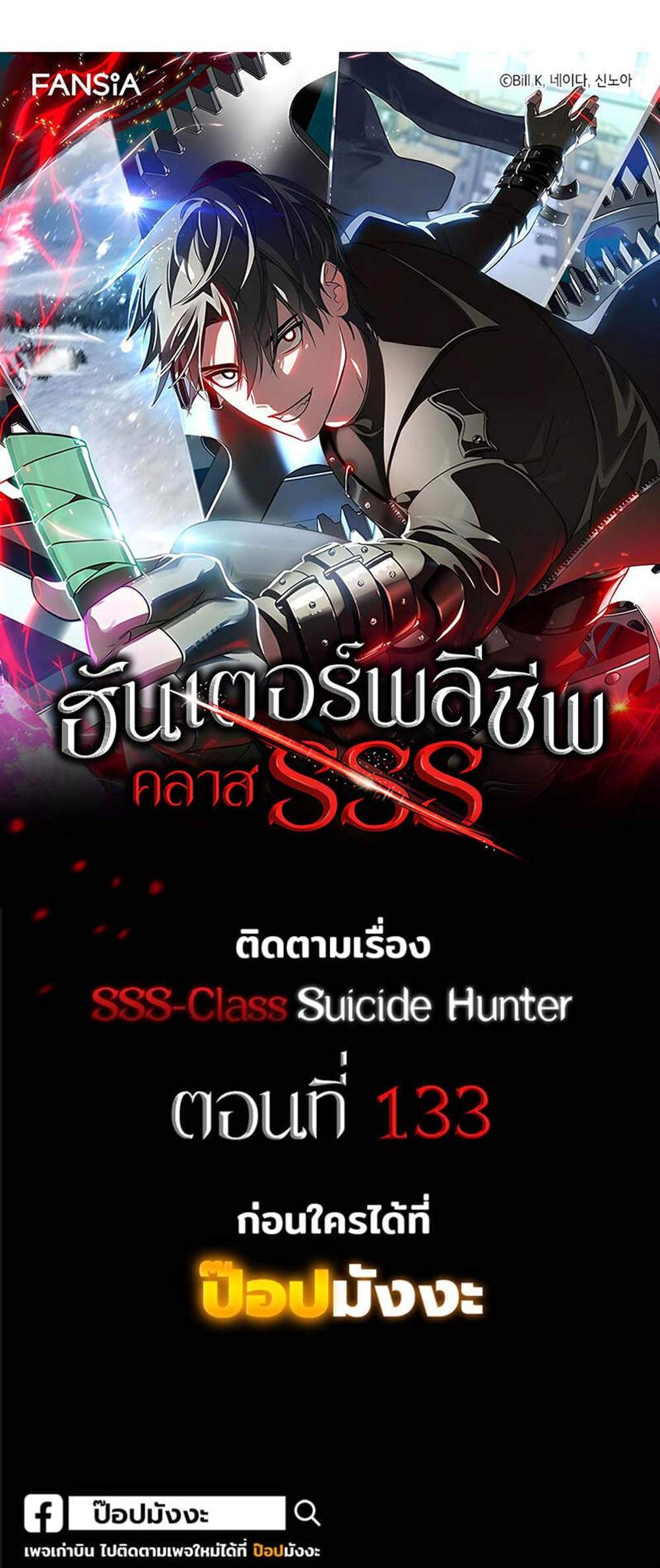 SSS-Class Suicide Hunter นักล่าพลีชีพ ระดับ SSS แปลไทย