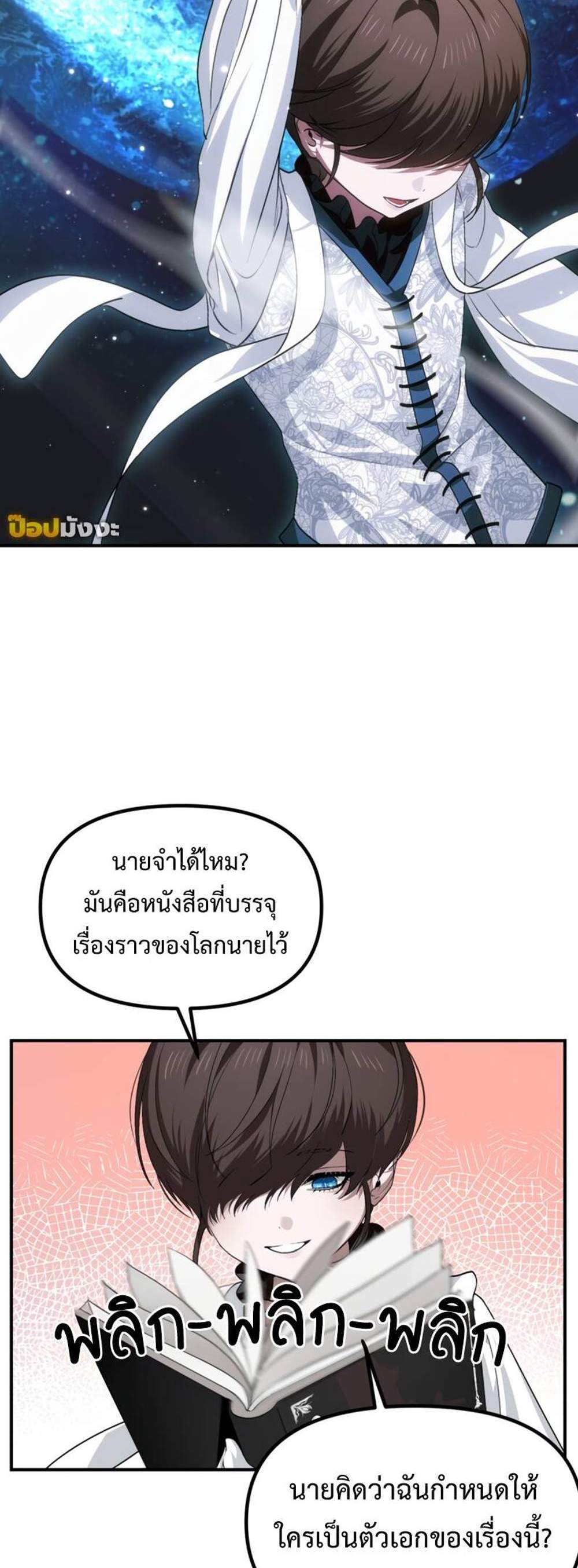 SSS-Class Suicide Hunter นักล่าพลีชีพ ระดับ SSS แปลไทย