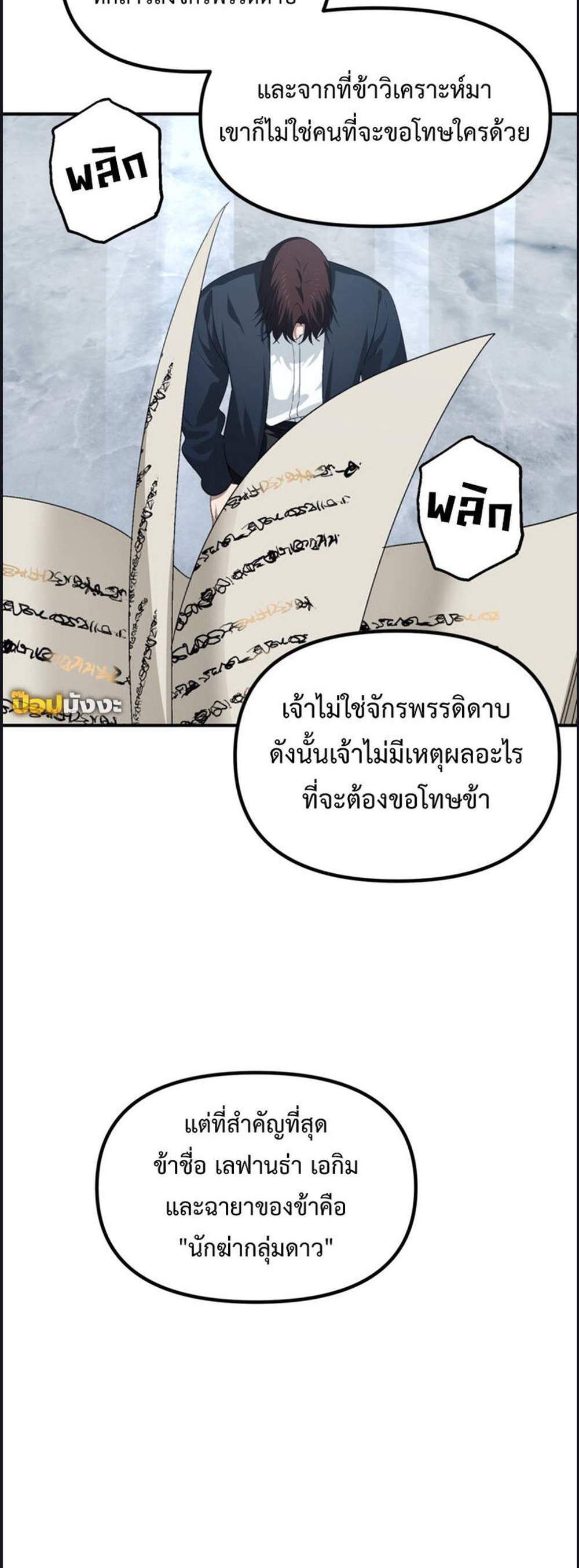 SSS-Class Suicide Hunter นักล่าพลีชีพ ระดับ SSS แปลไทย