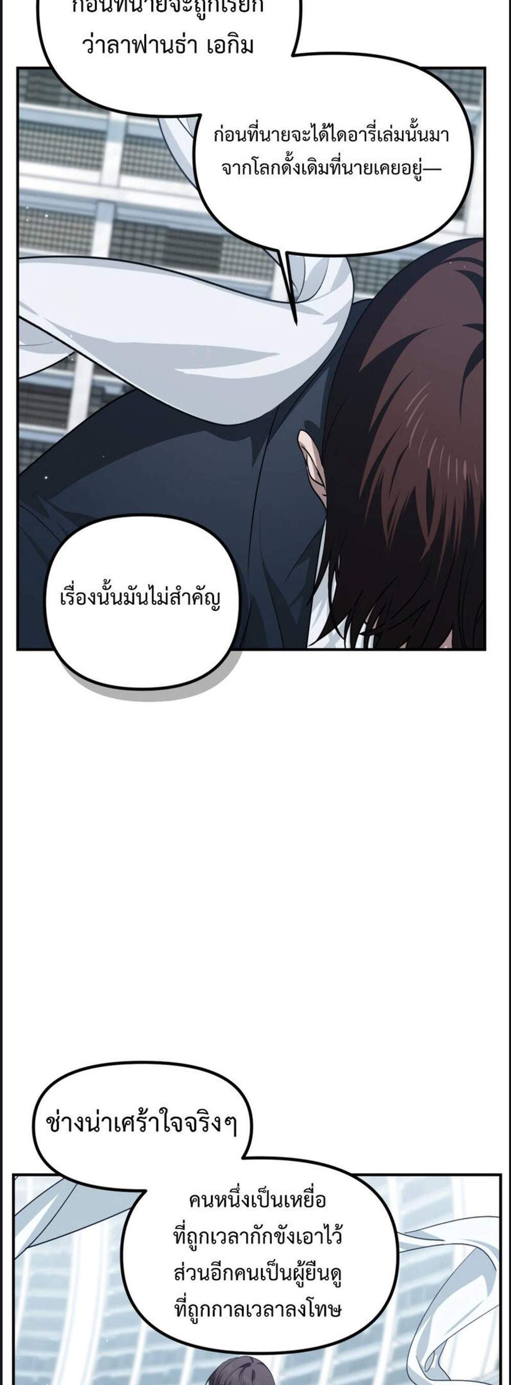 SSS-Class Suicide Hunter นักล่าพลีชีพ ระดับ SSS แปลไทย