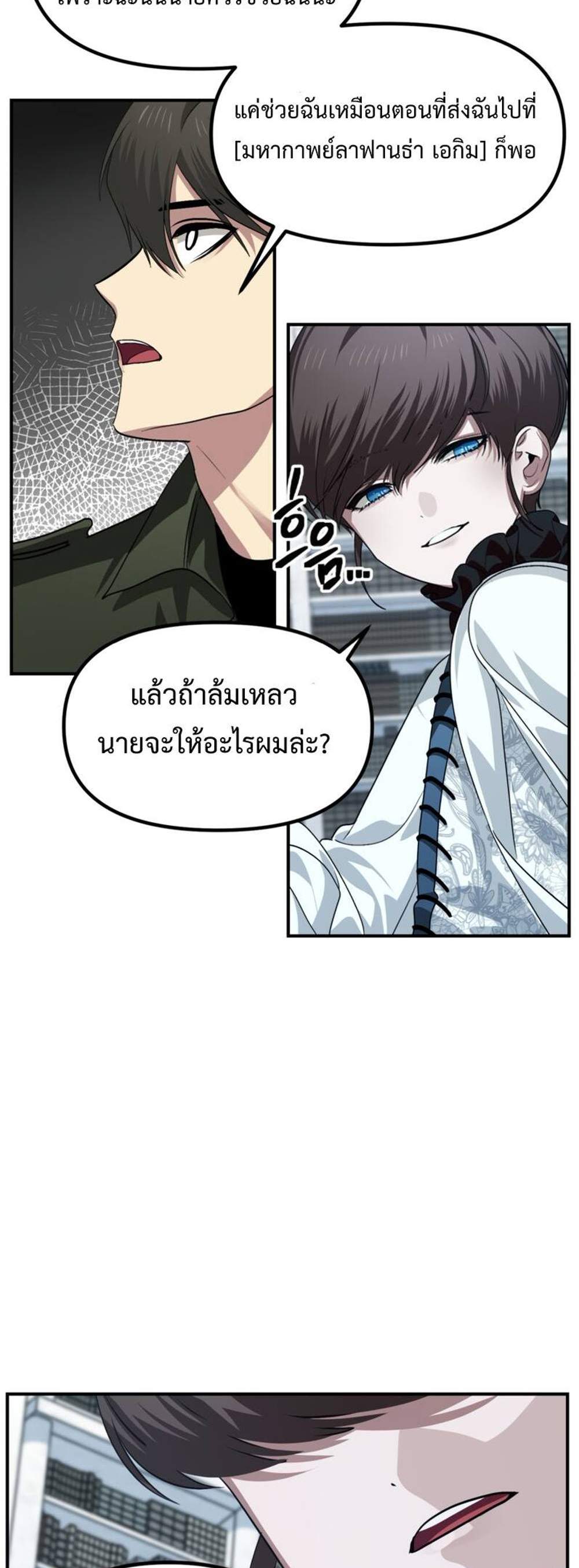 SSS-Class Suicide Hunter นักล่าพลีชีพ ระดับ SSS แปลไทย