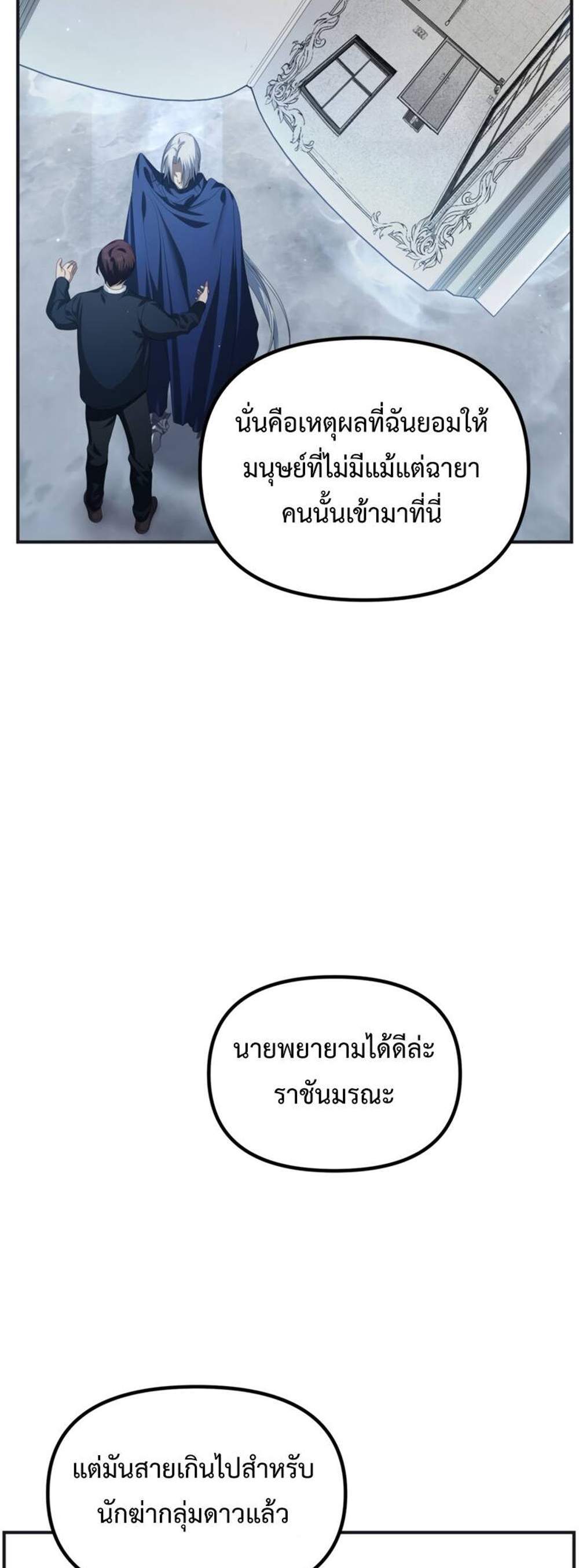 SSS-Class Suicide Hunter นักล่าพลีชีพ ระดับ SSS แปลไทย