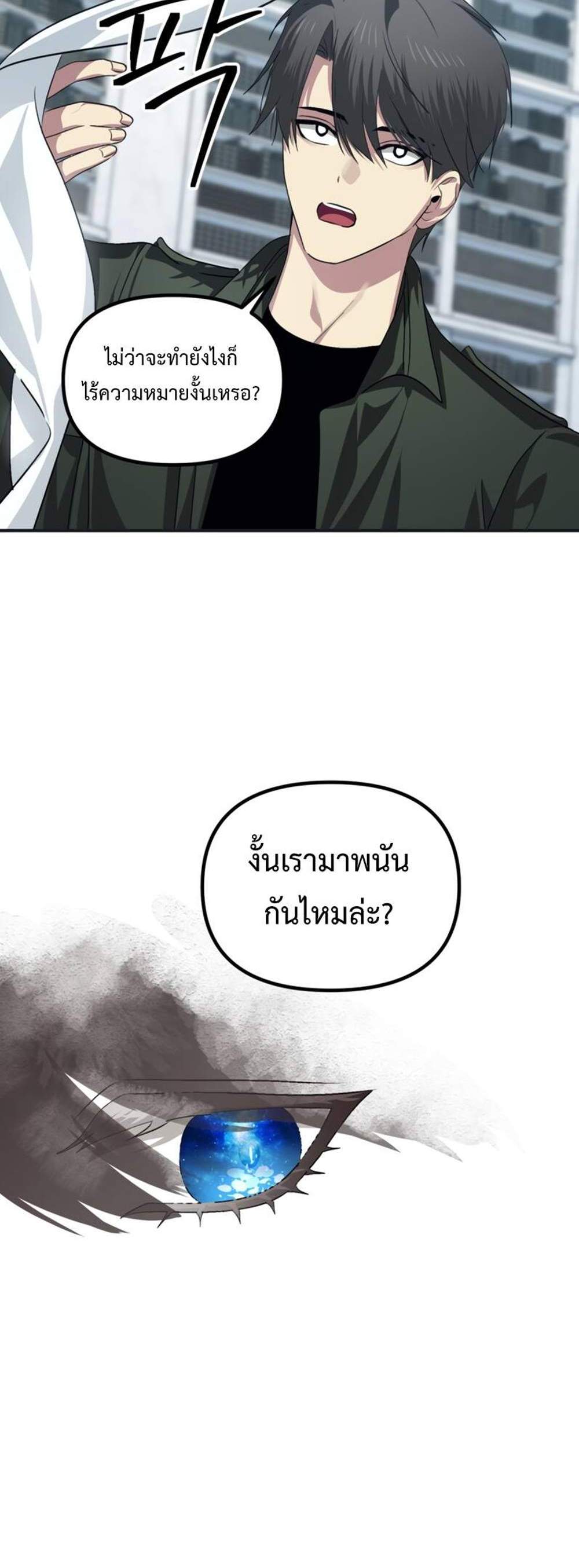 SSS-Class Suicide Hunter นักล่าพลีชีพ ระดับ SSS แปลไทย