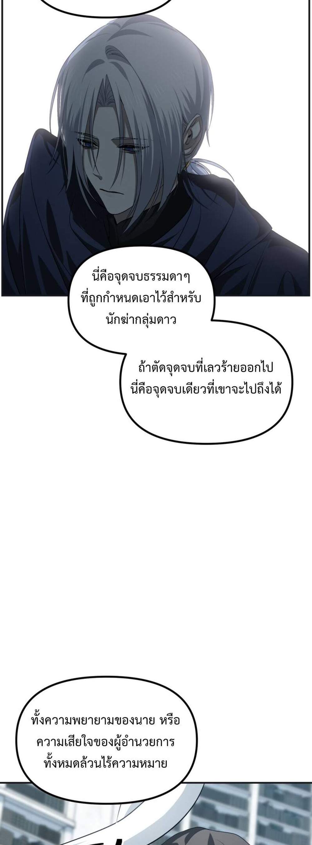 SSS-Class Suicide Hunter นักล่าพลีชีพ ระดับ SSS แปลไทย