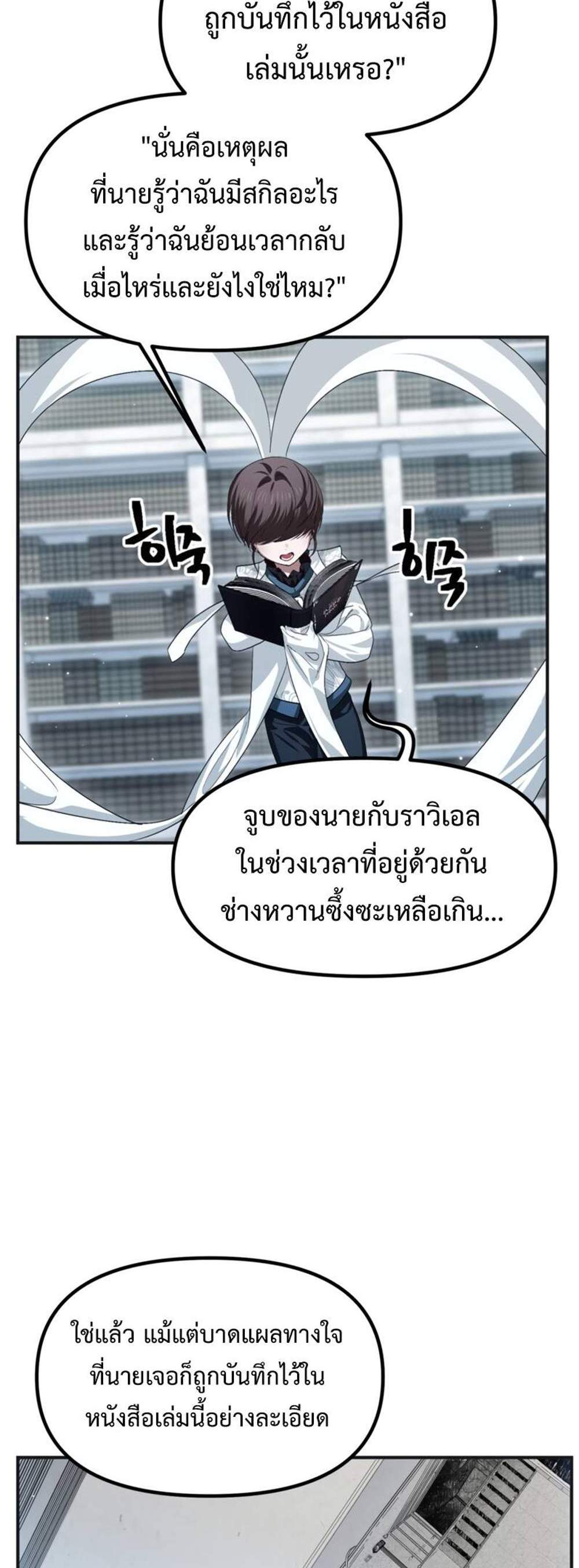 SSS-Class Suicide Hunter นักล่าพลีชีพ ระดับ SSS แปลไทย