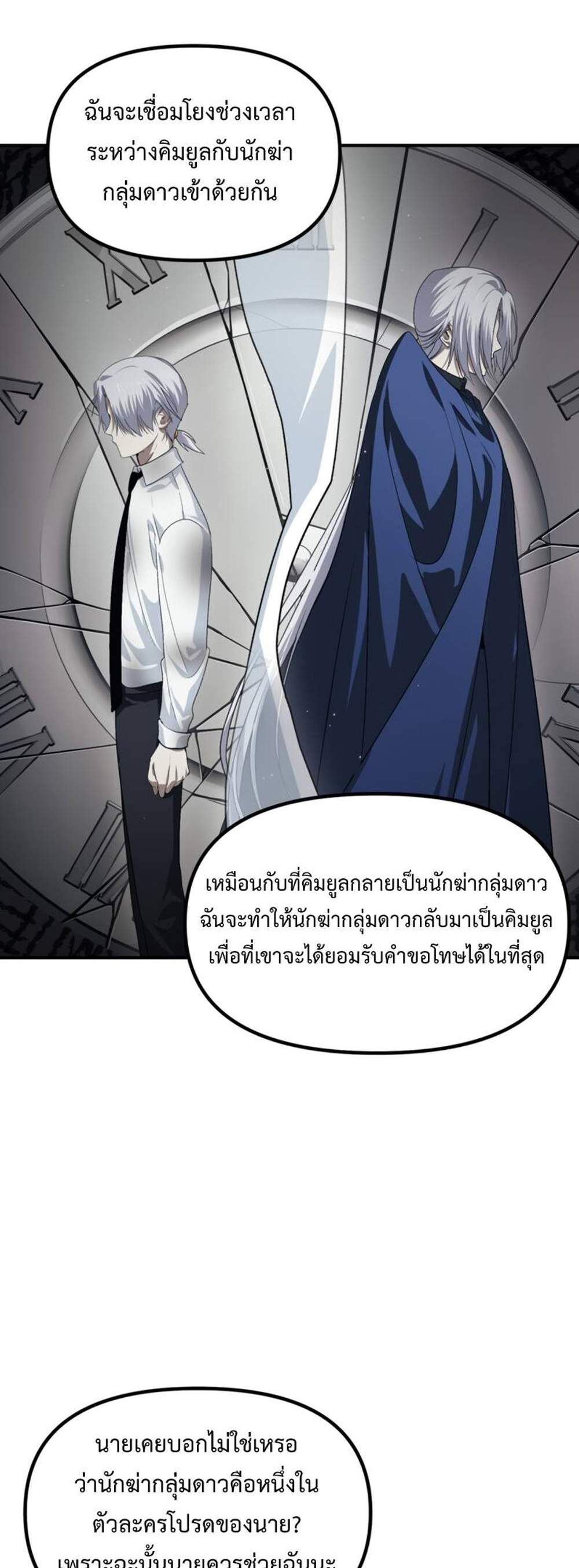 SSS-Class Suicide Hunter นักล่าพลีชีพ ระดับ SSS แปลไทย