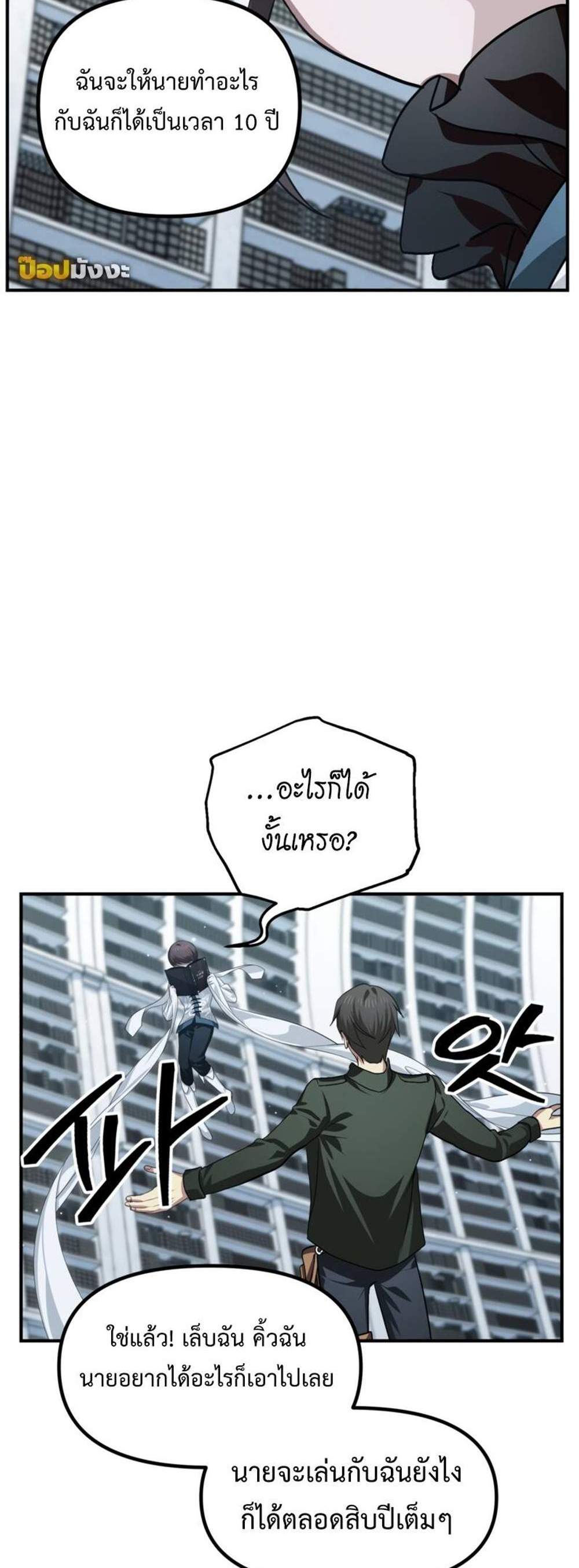 SSS-Class Suicide Hunter นักล่าพลีชีพ ระดับ SSS แปลไทย