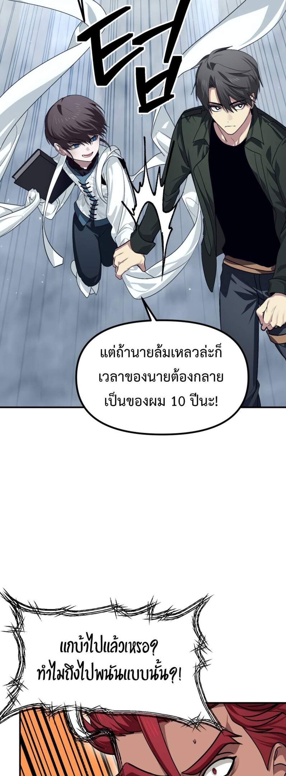 SSS-Class Suicide Hunter นักล่าพลีชีพ ระดับ SSS แปลไทย
