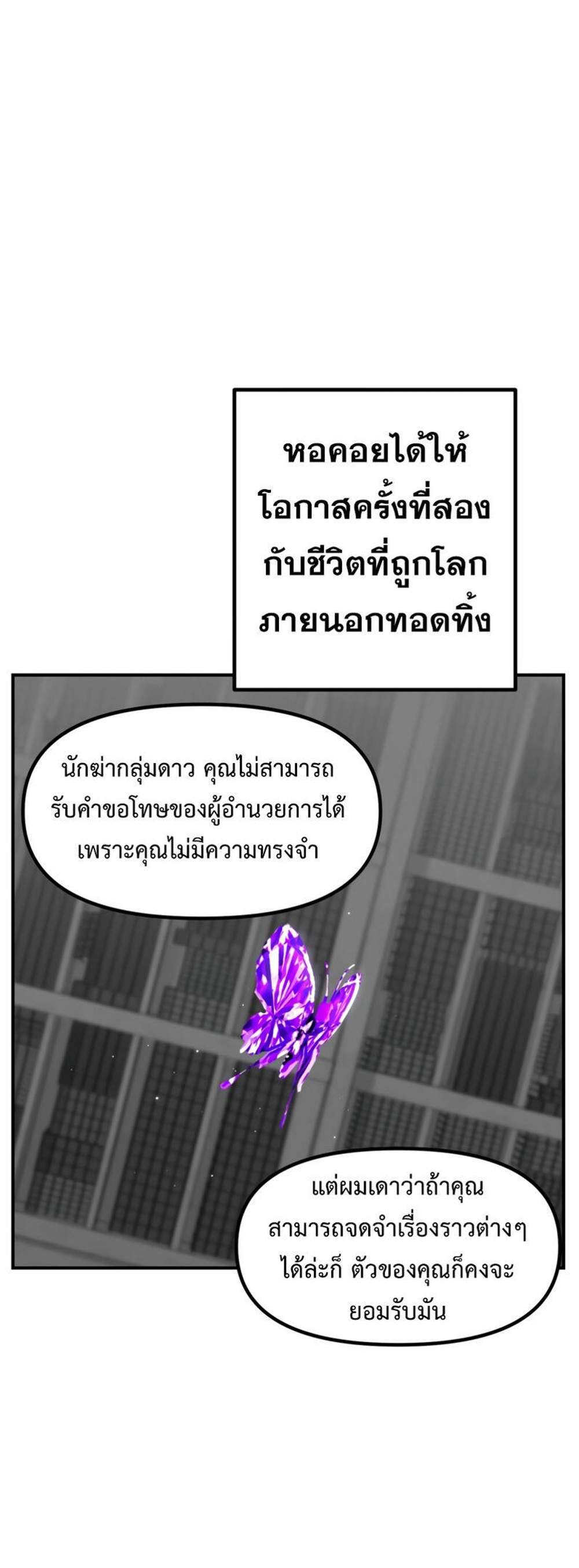 SSS-Class Suicide Hunter นักล่าพลีชีพ ระดับ SSS แปลไทย