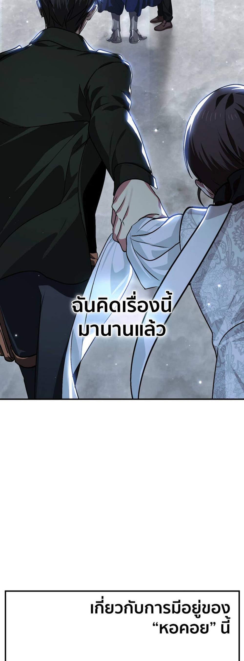 SSS-Class Suicide Hunter นักล่าพลีชีพ ระดับ SSS แปลไทย