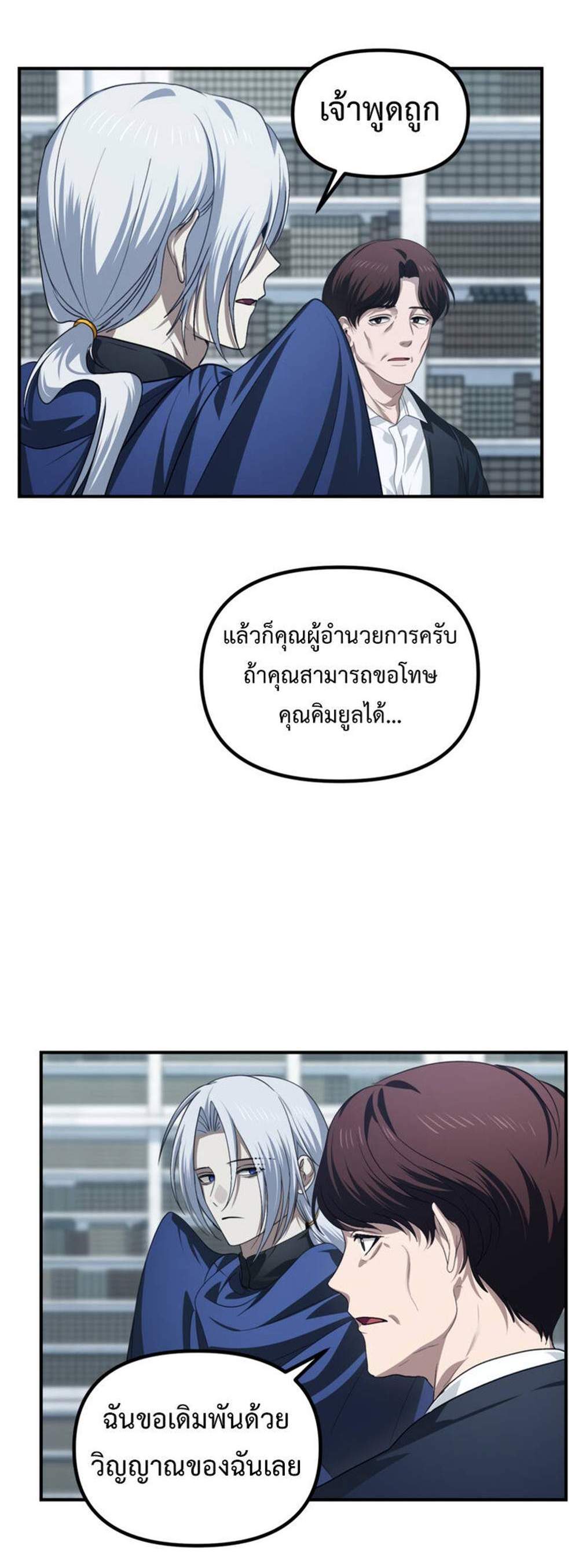 SSS-Class Suicide Hunter นักล่าพลีชีพ ระดับ SSS แปลไทย