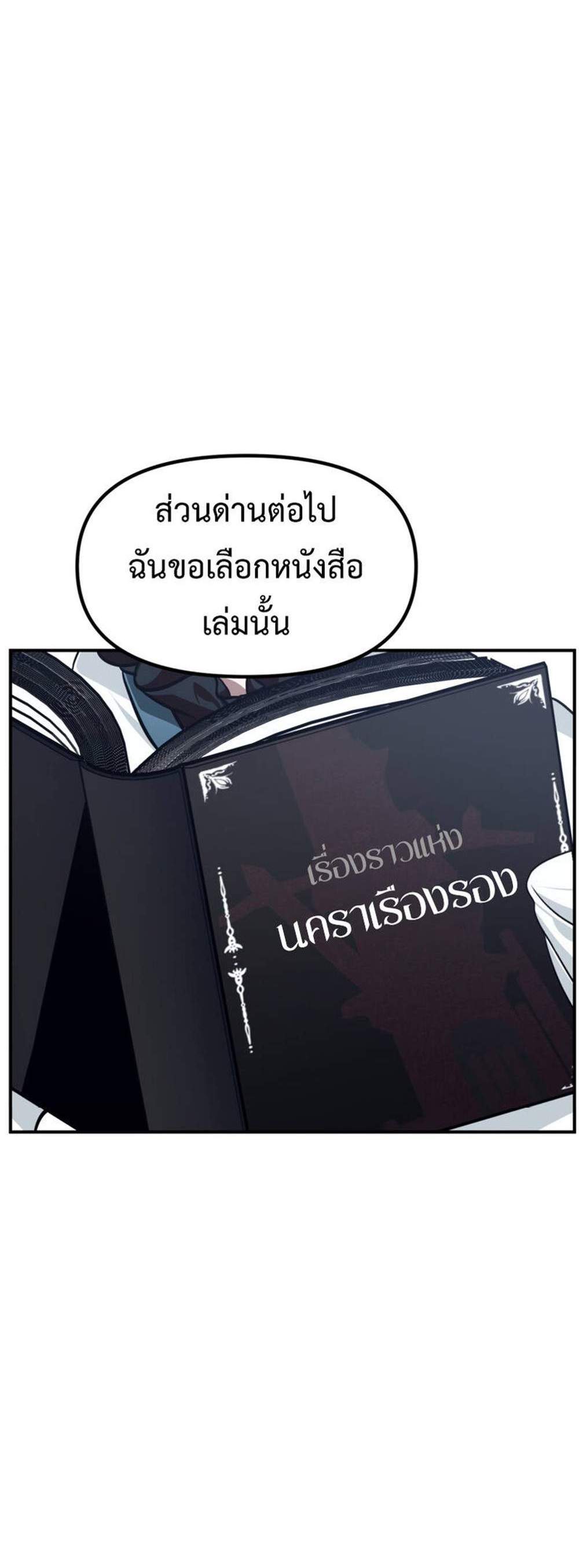 SSS-Class Suicide Hunter นักล่าพลีชีพ ระดับ SSS แปลไทย