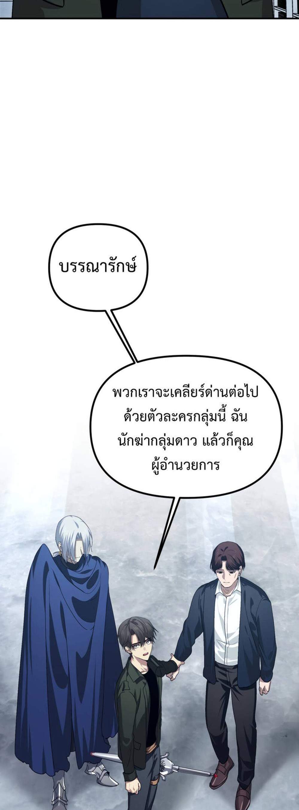 SSS-Class Suicide Hunter นักล่าพลีชีพ ระดับ SSS แปลไทย