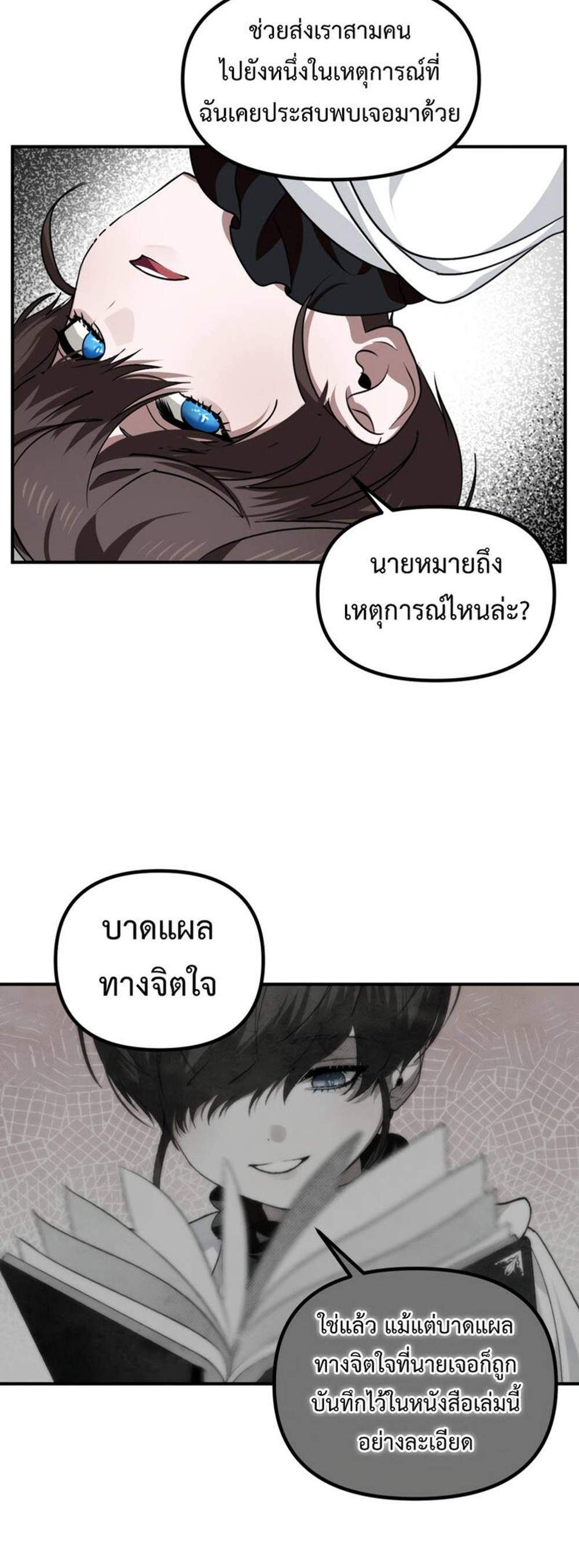SSS-Class Suicide Hunter นักล่าพลีชีพ ระดับ SSS แปลไทย