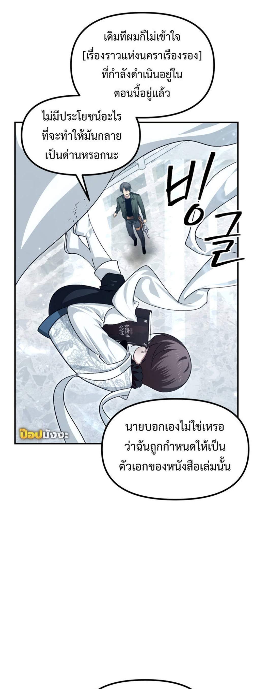 SSS-Class Suicide Hunter นักล่าพลีชีพ ระดับ SSS แปลไทย