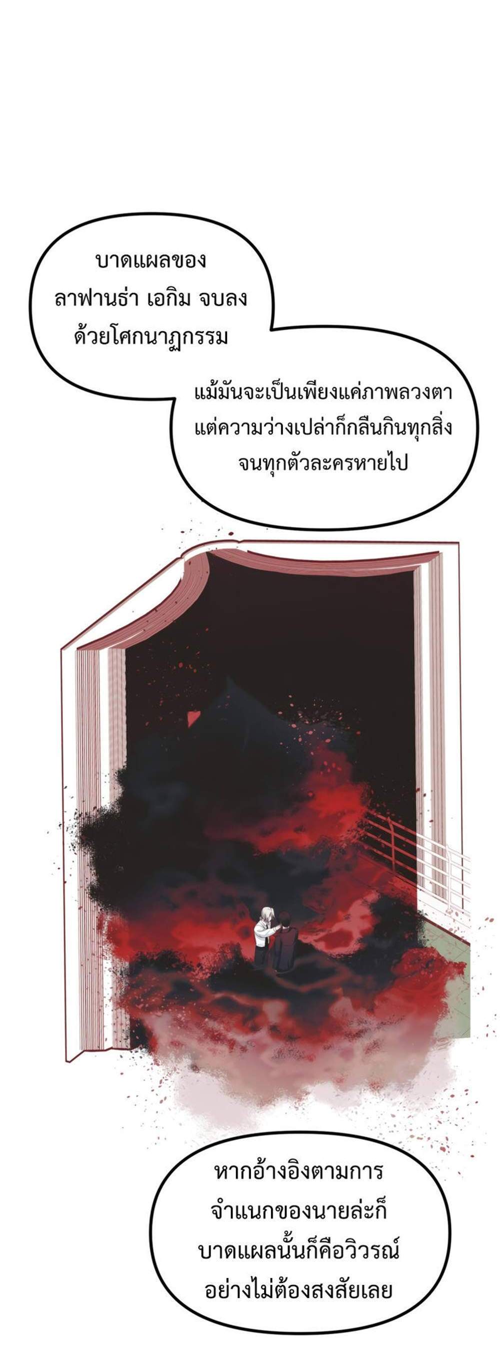 SSS-Class Suicide Hunter นักล่าพลีชีพ ระดับ SSS แปลไทย
