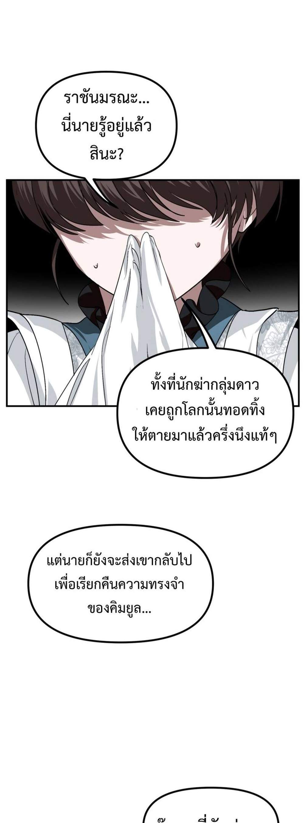 SSS-Class Suicide Hunter นักล่าพลีชีพ ระดับ SSS แปลไทย