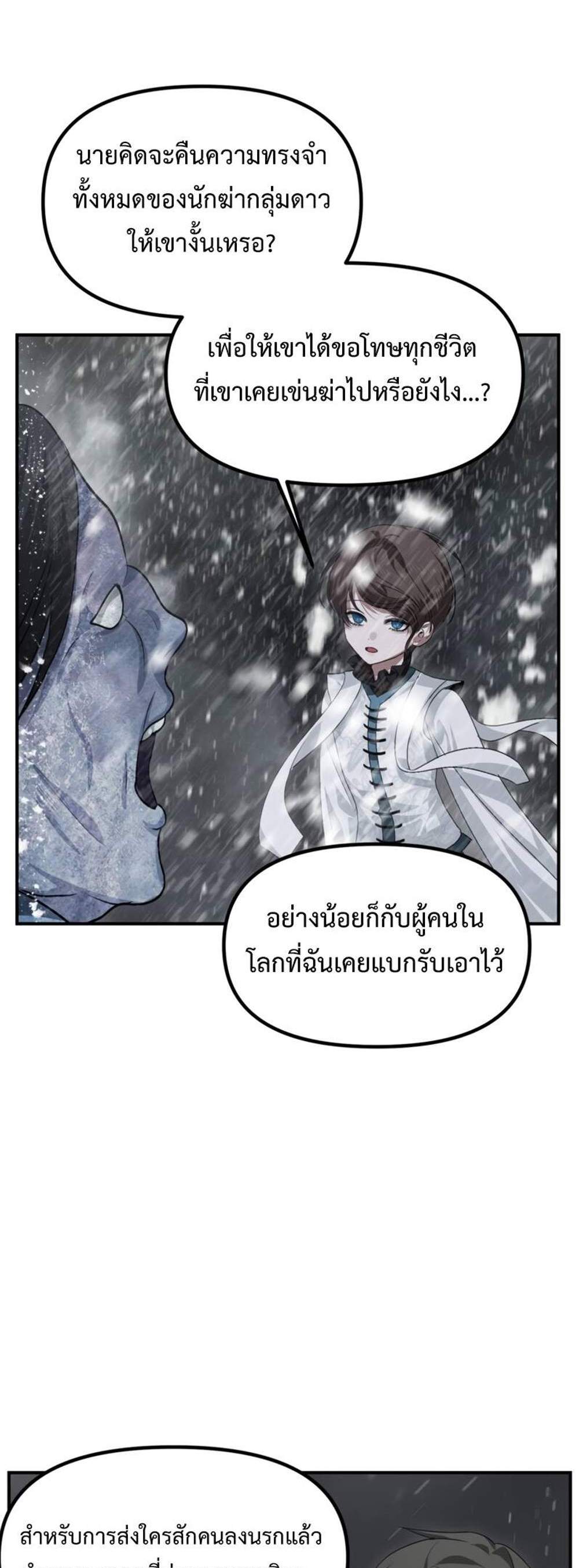 SSS-Class Suicide Hunter นักล่าพลีชีพ ระดับ SSS แปลไทย