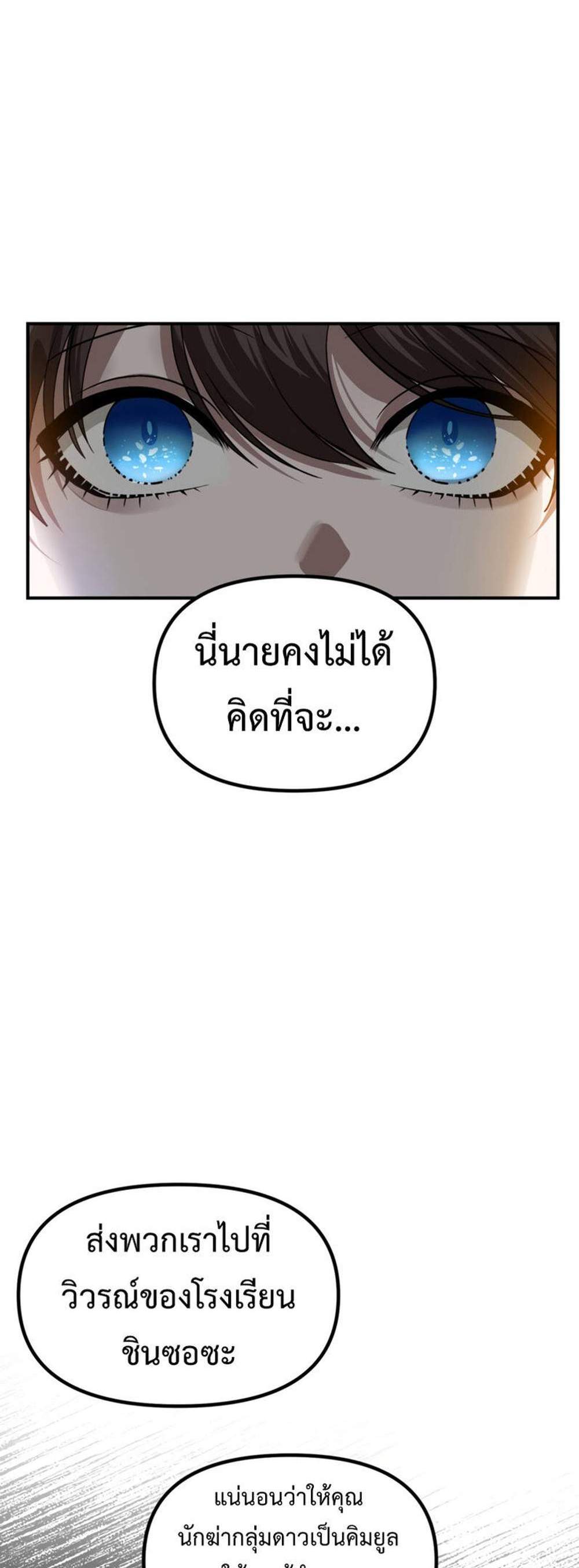SSS-Class Suicide Hunter นักล่าพลีชีพ ระดับ SSS แปลไทย