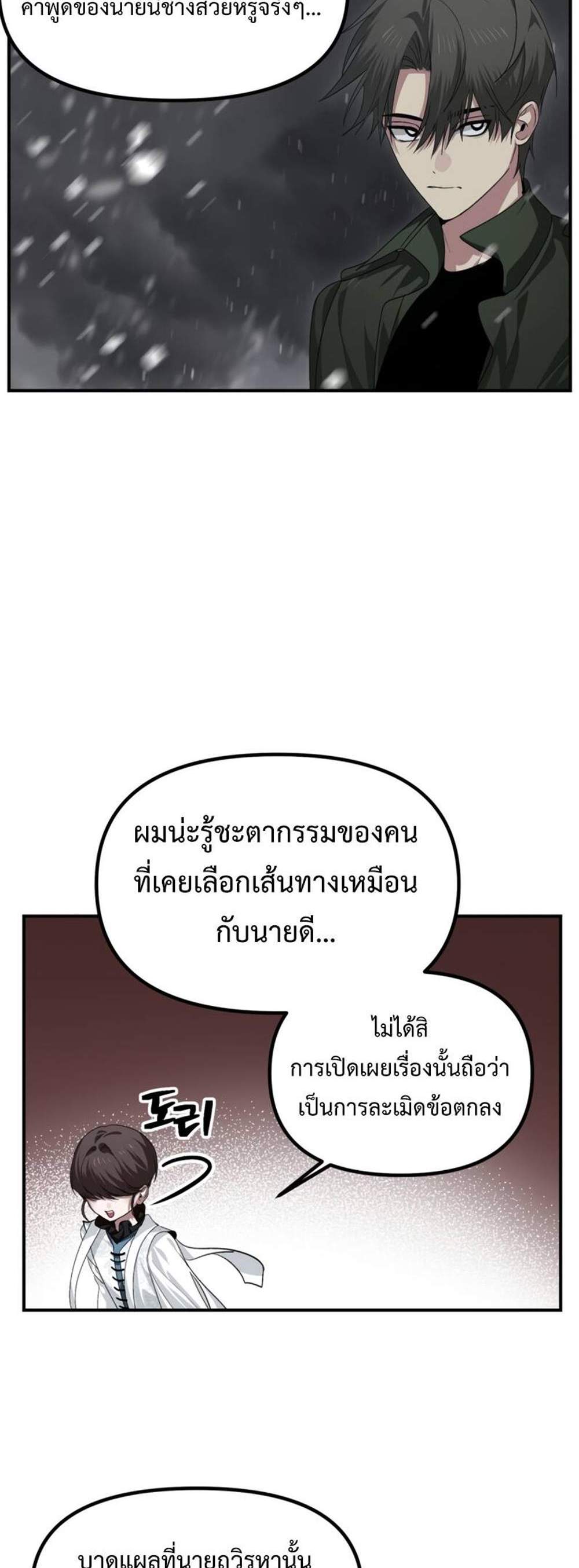 SSS-Class Suicide Hunter นักล่าพลีชีพ ระดับ SSS แปลไทย