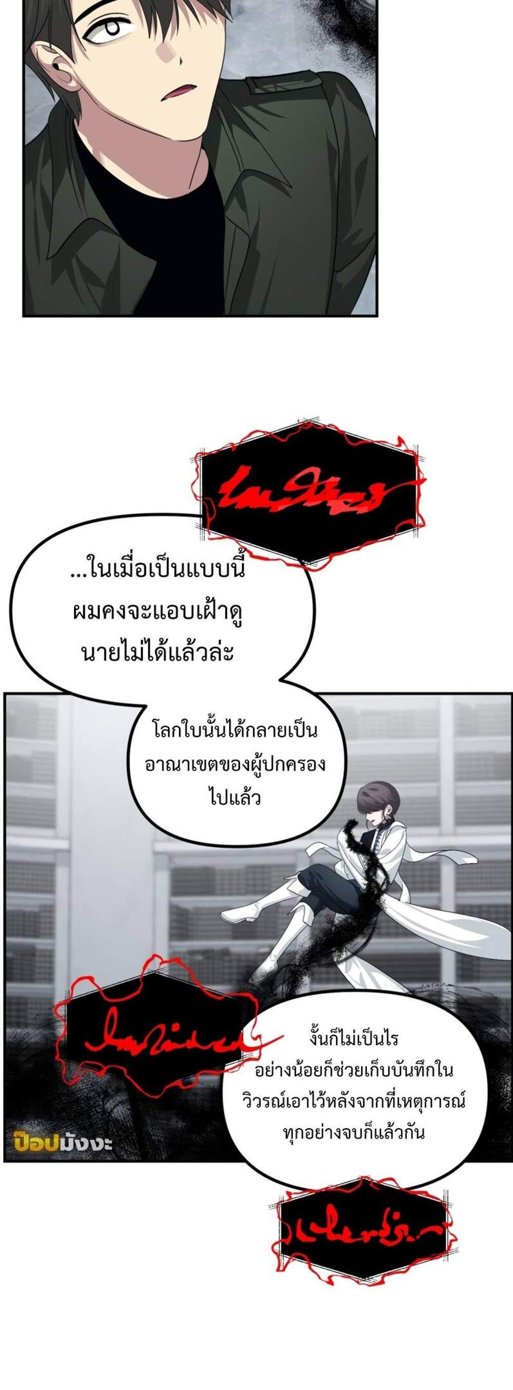 SSS-Class Suicide Hunter นักล่าพลีชีพ ระดับ SSS แปลไทย