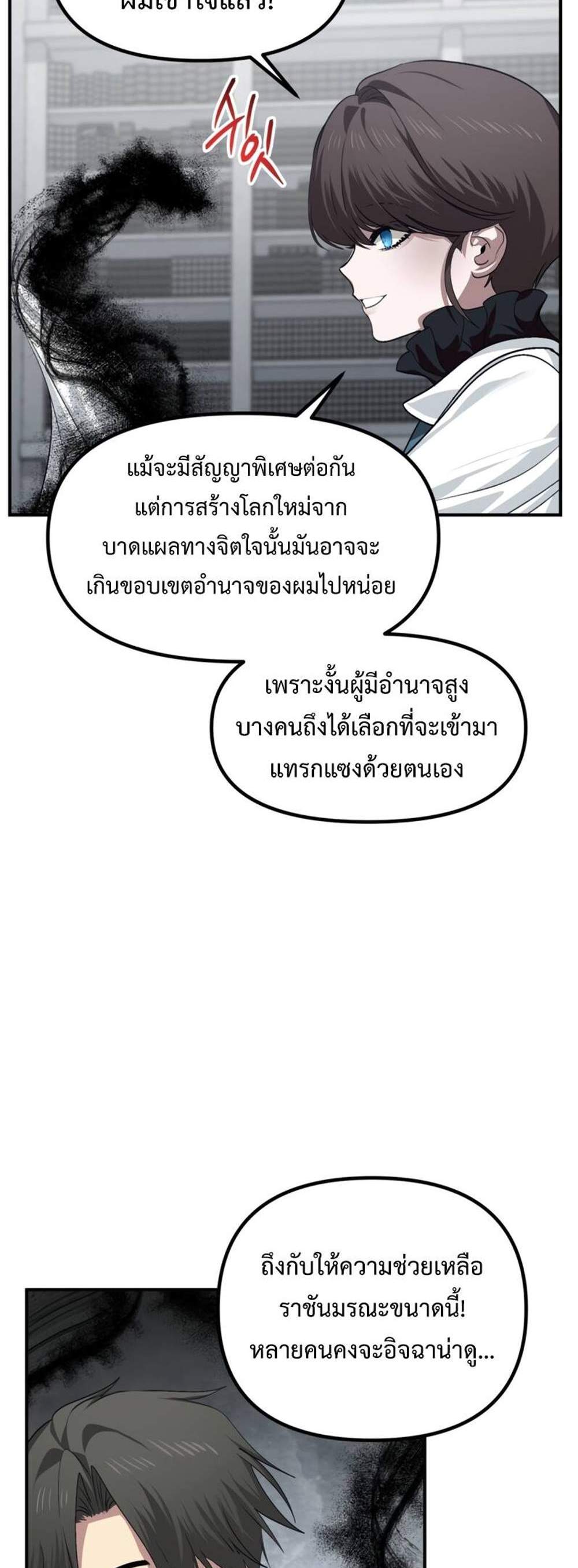 SSS-Class Suicide Hunter นักล่าพลีชีพ ระดับ SSS แปลไทย