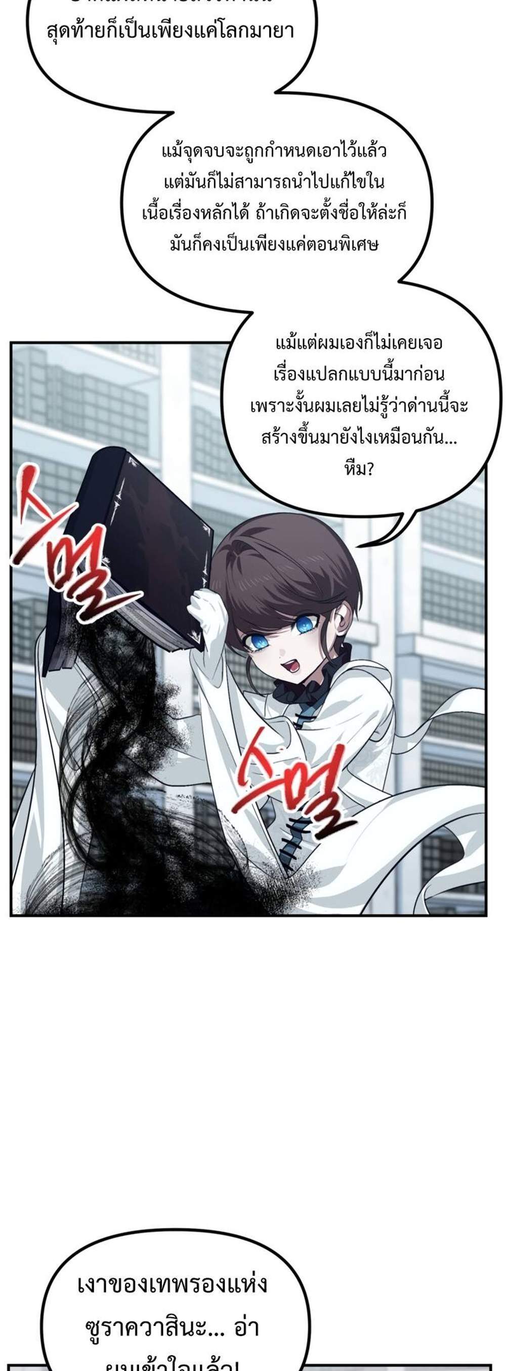 SSS-Class Suicide Hunter นักล่าพลีชีพ ระดับ SSS แปลไทย